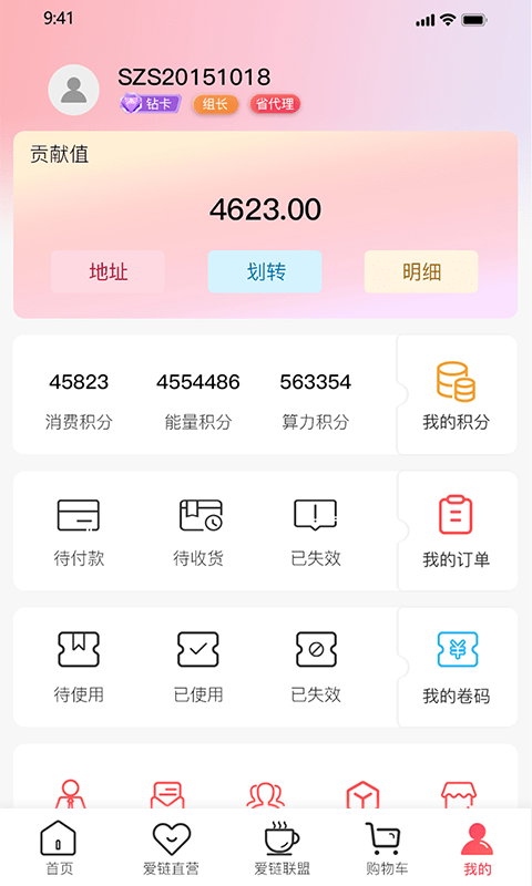 爱链商城截图