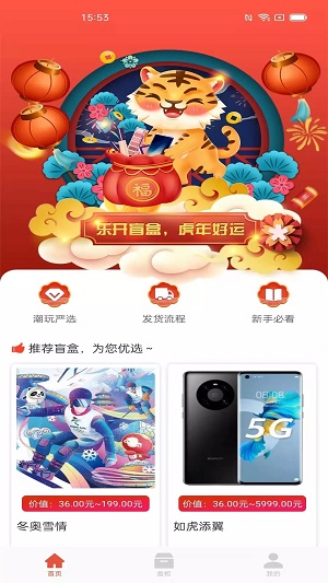 乐开盲盒截图