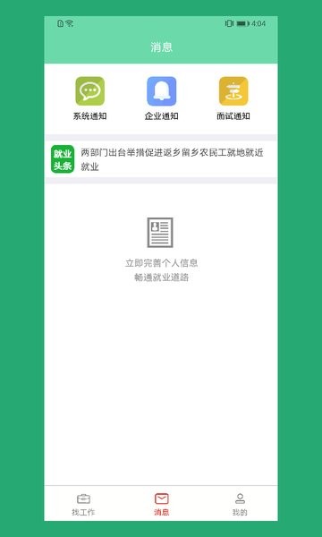 e路前程截图