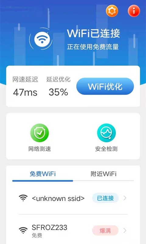 洛里斯全民连WiFi截图