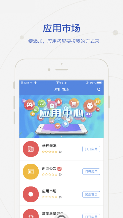 智慧潍科app截图