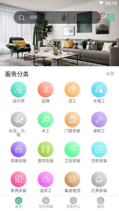 装修无忧截图
