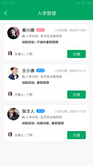 驹拓格驾管截图