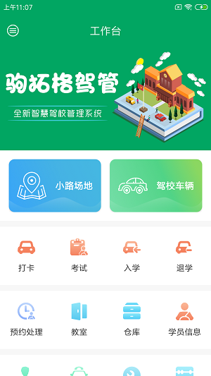驹拓格驾管截图