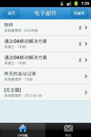 通达oa精灵截图