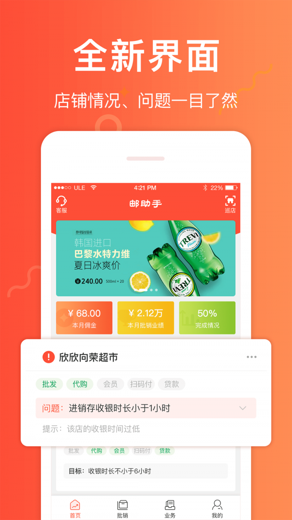 邮助手截图