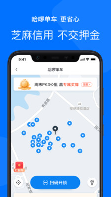 哈啰出行app截图