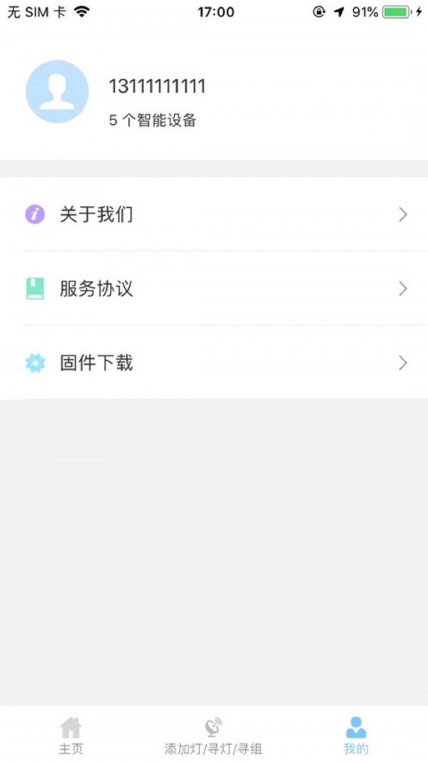 网格智慧商照截图