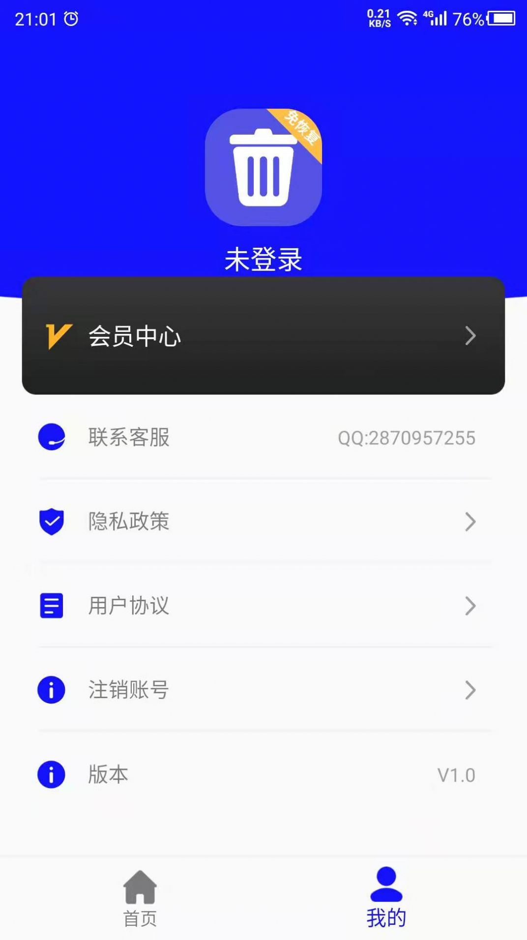 免恢复删除吧截图