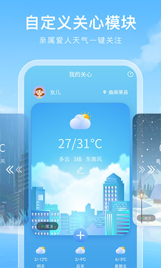 彩虹天气截图