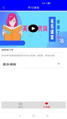 名笃课堂截图