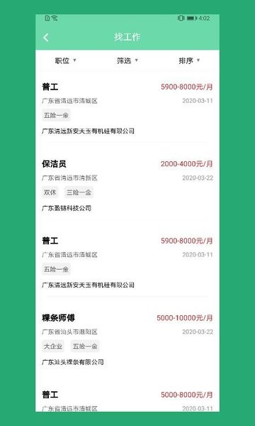e路前程截图