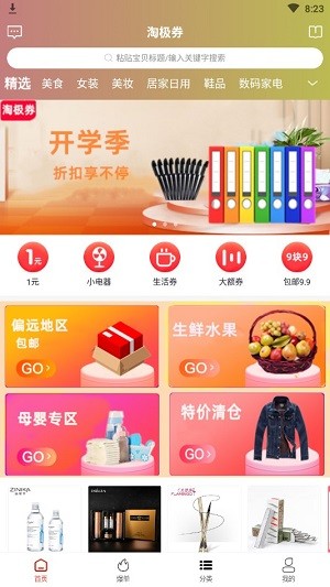 淘极券截图
