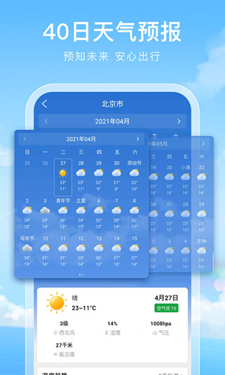 彩虹天气截图