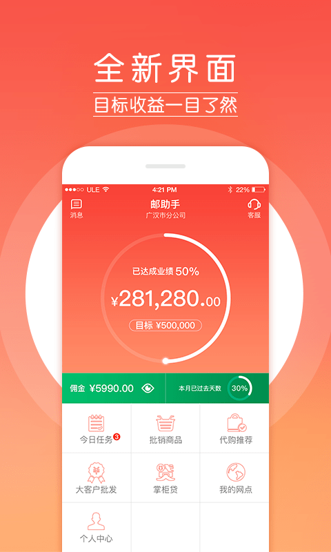 邮助手截图