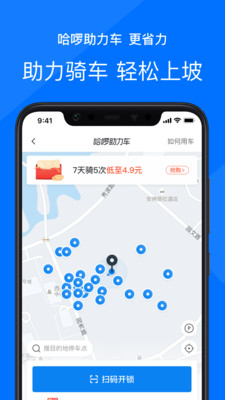 哈啰出行app截图