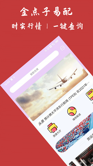 金点子易配截图