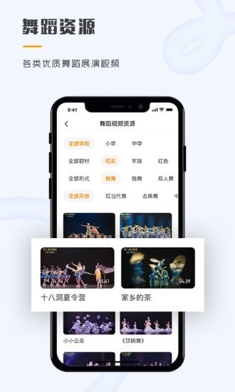 育舞教师截图