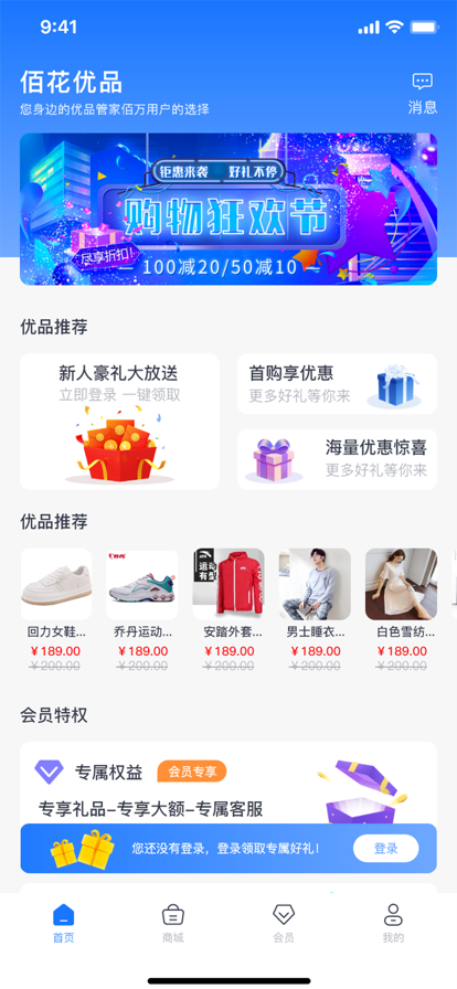 佰花优品截图
