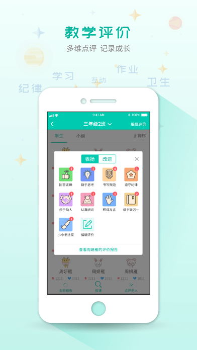 C30移动授课助手截图