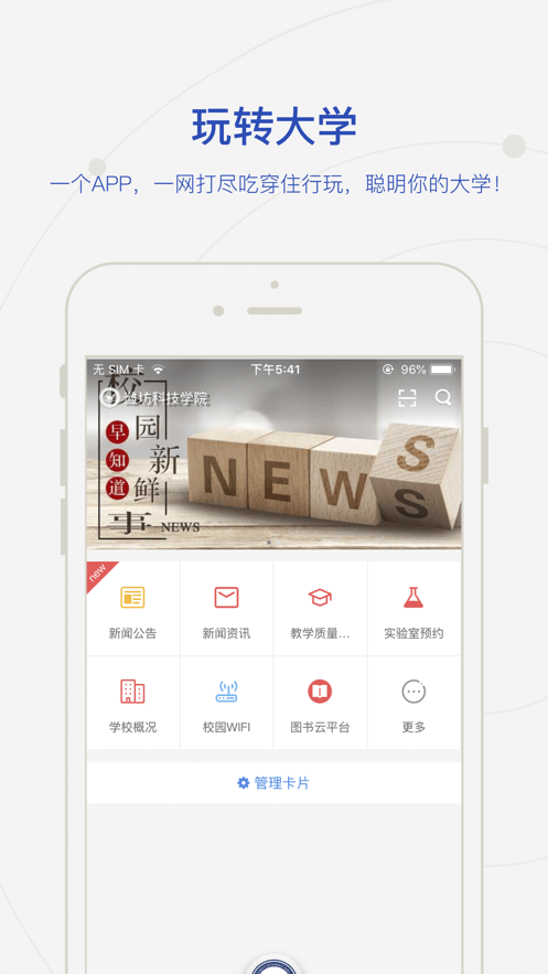 智慧潍科app截图