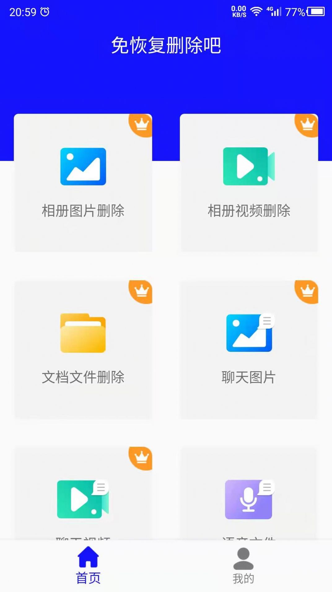 免恢复删除吧截图
