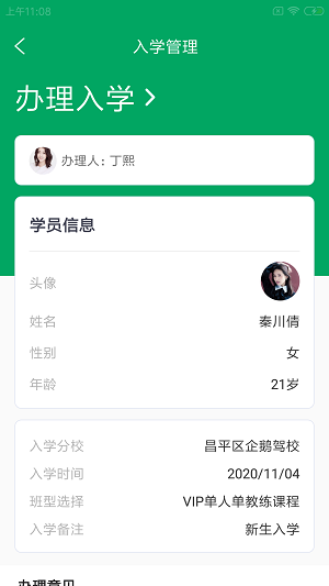 驹拓格驾管截图