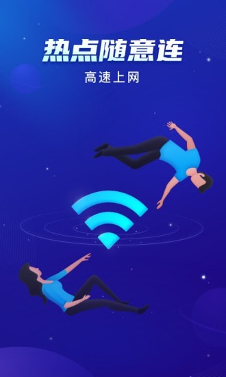 共享WiFi截图