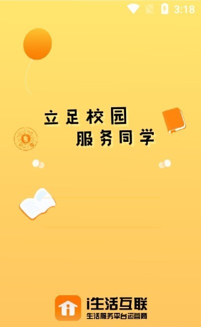 i生活配送截图