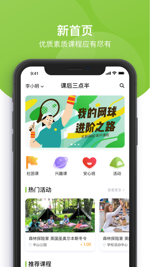 课后延时服务截图