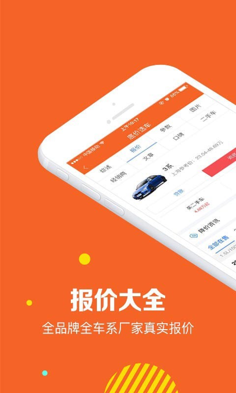 车价宝典截图