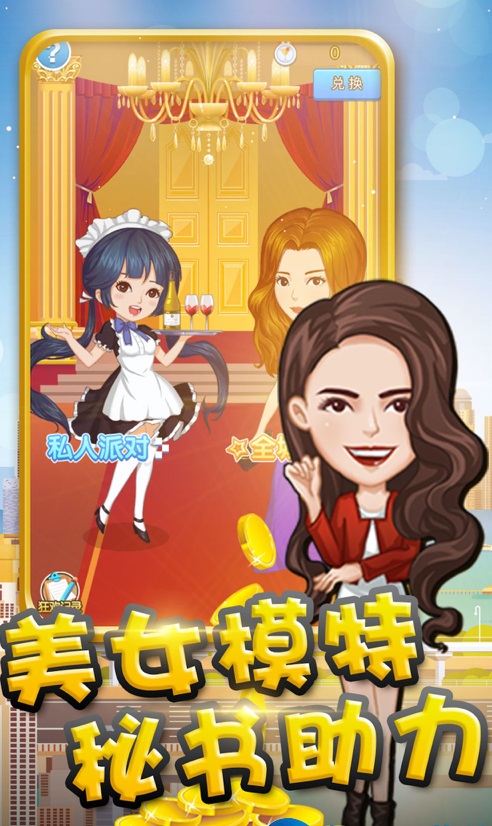 超级大富豪截图
