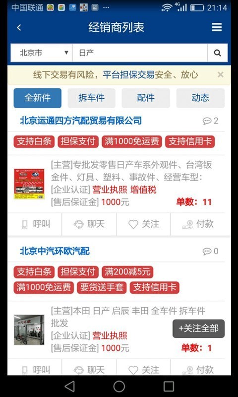 天易快配截图