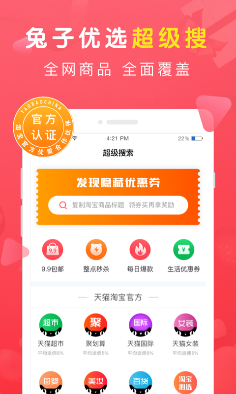 兔子优选截图