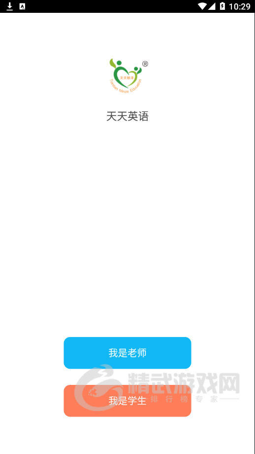 天天英语