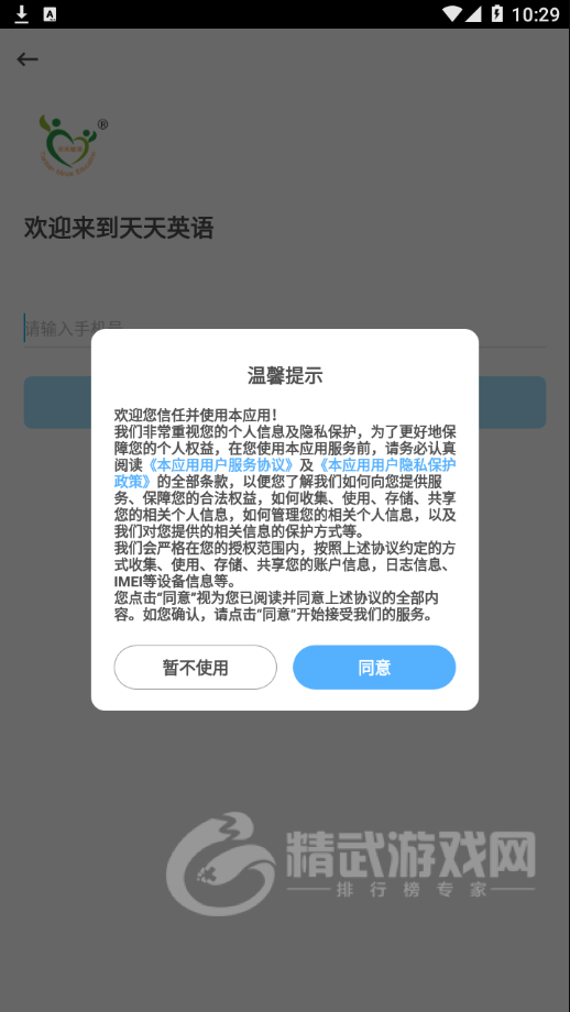 天天英语