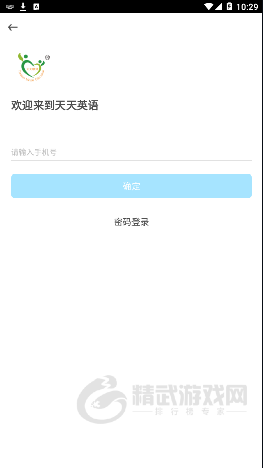 天天英语