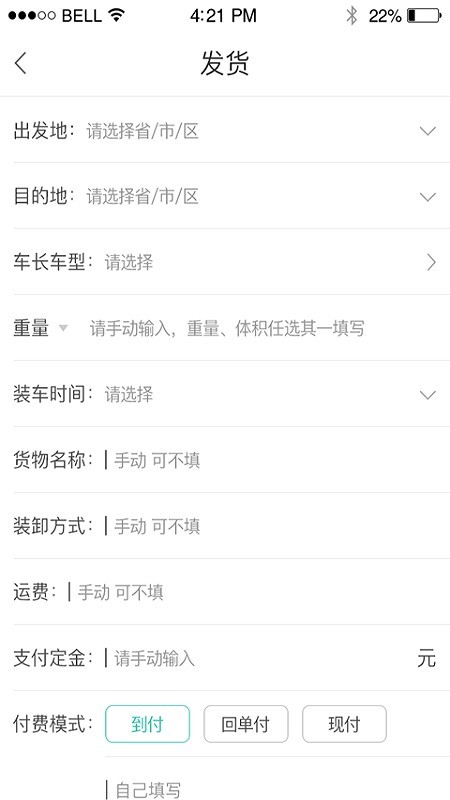货源通货主截图
