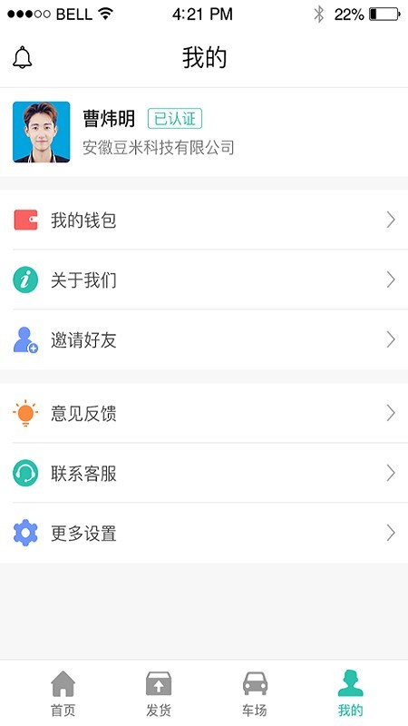 货源通货主截图