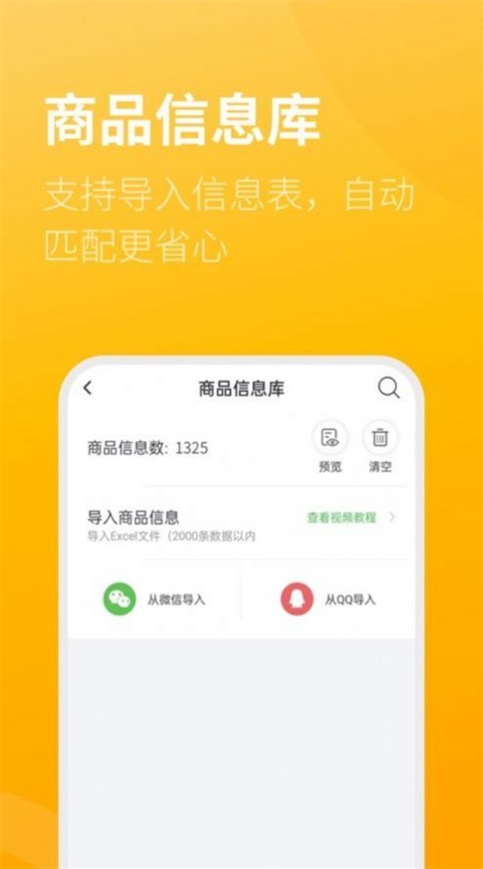 智慧标签截图