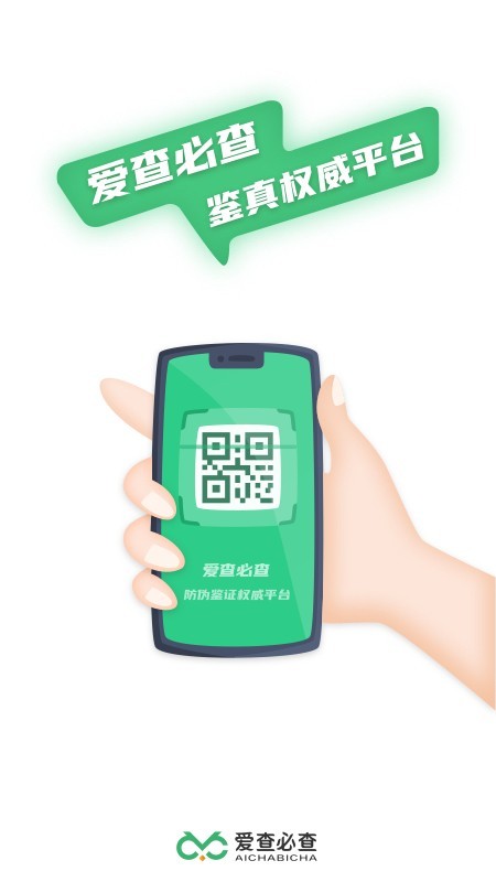 爱查必查截图