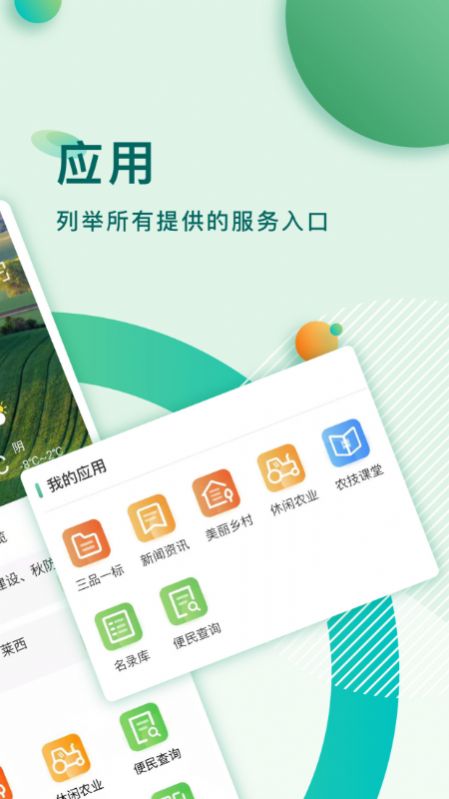 莱西农业云截图