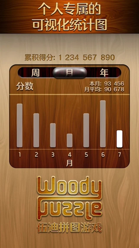 Woody截图