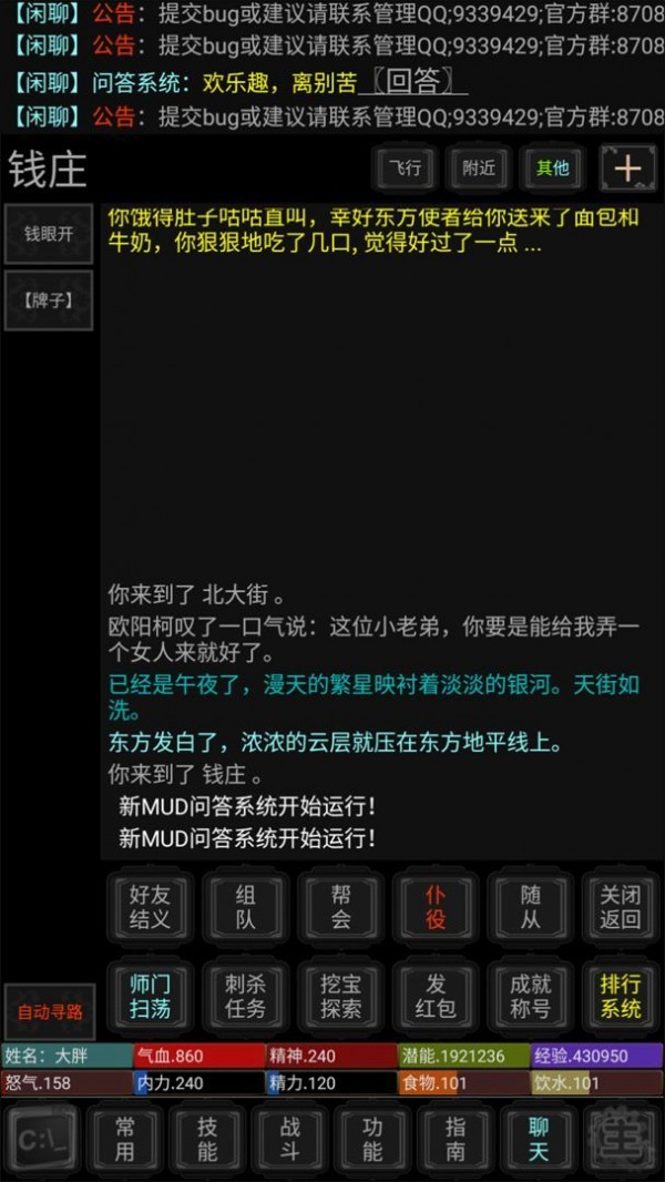 俠客行截图