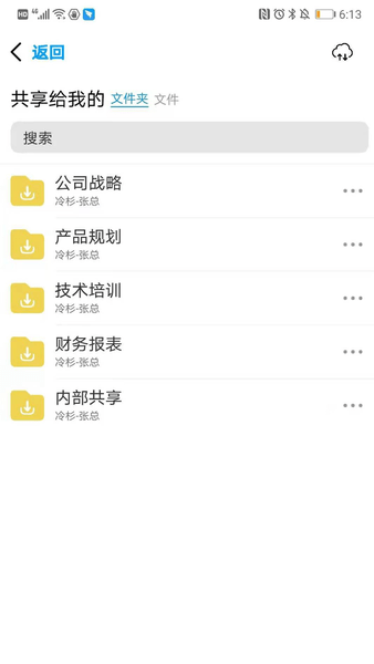 冷杉云盘截图