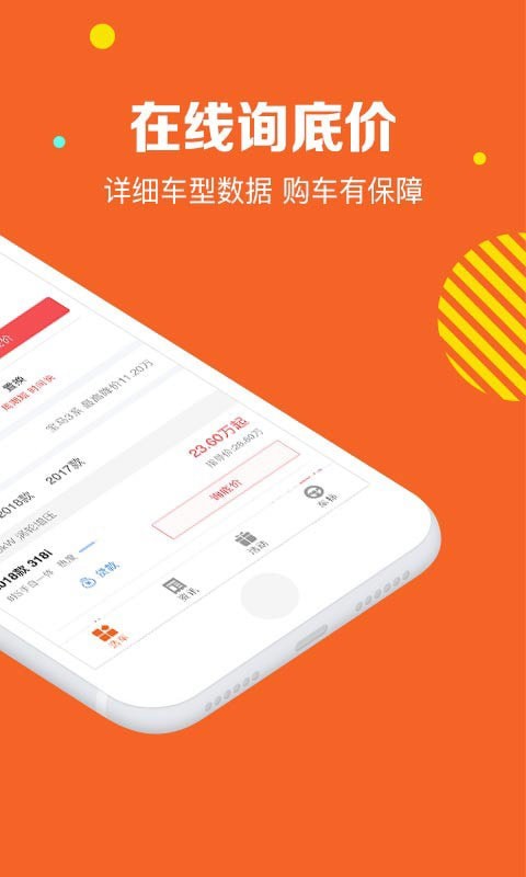 车价宝典截图