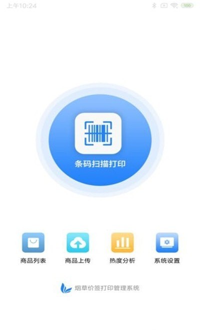 烟草价签宝截图