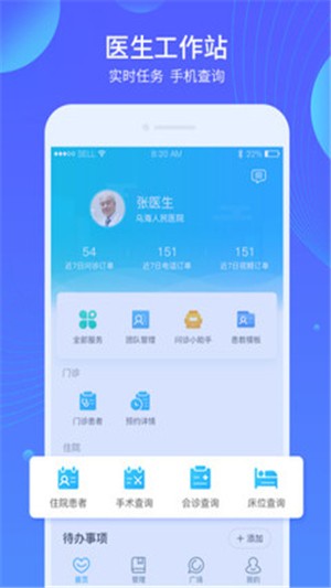 乌海人民医院截图