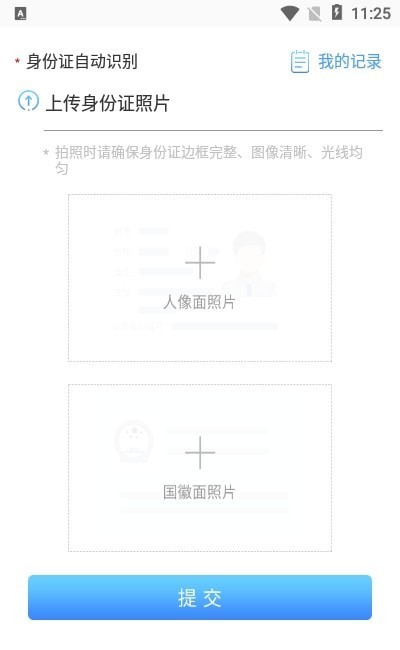 扫描拍照全能王截图