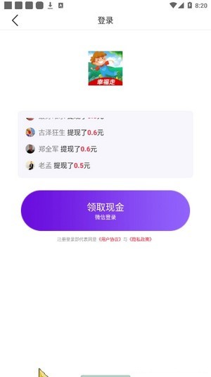 幸福走截图